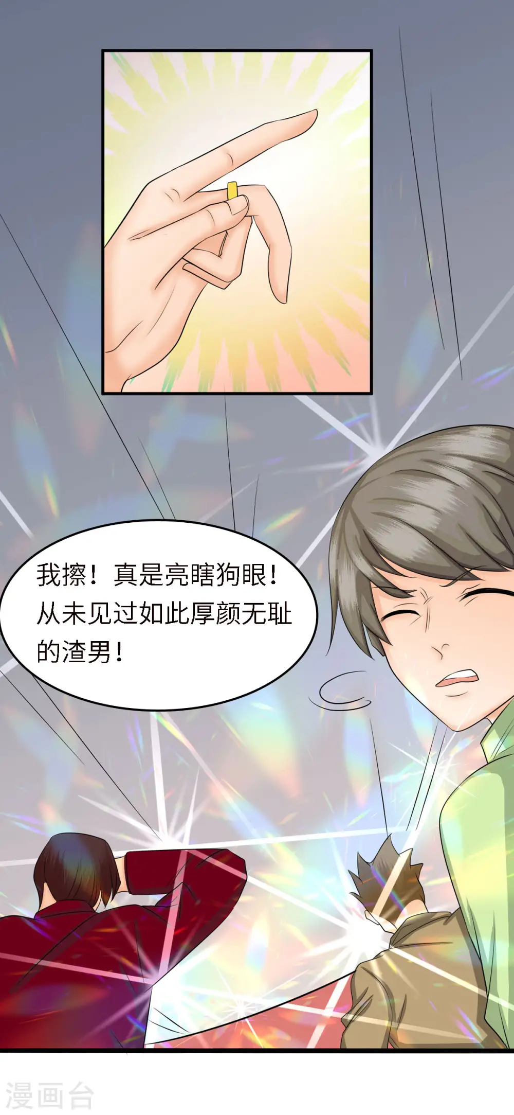 第81话 李兆鸿鸡飞蛋碎 第39页