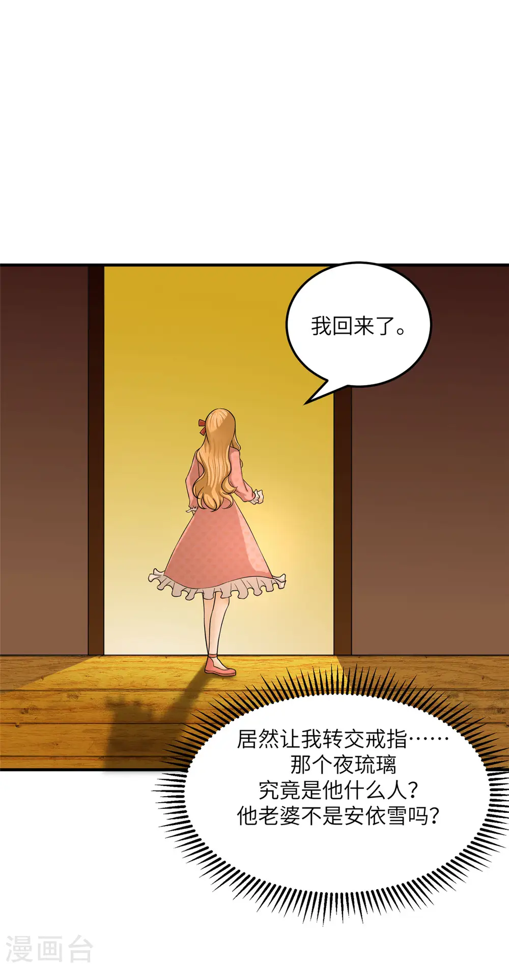第80话 老子今晚就要舒服 第2页