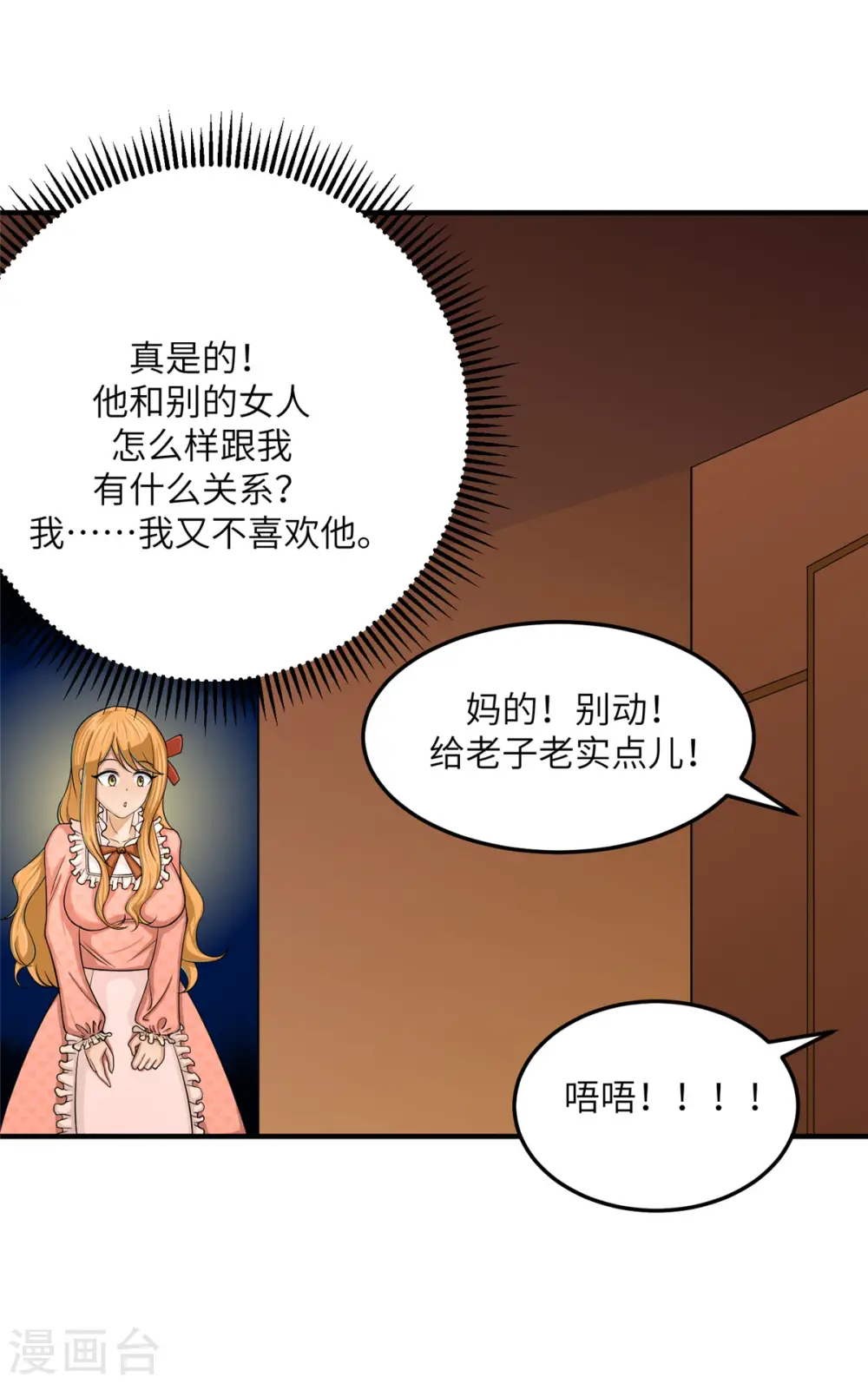 第80话 老子今晚就要舒服 第3页