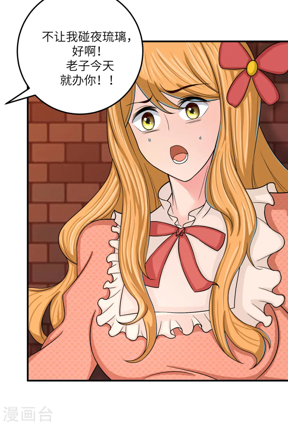 第80话 老子今晚就要舒服 第9页