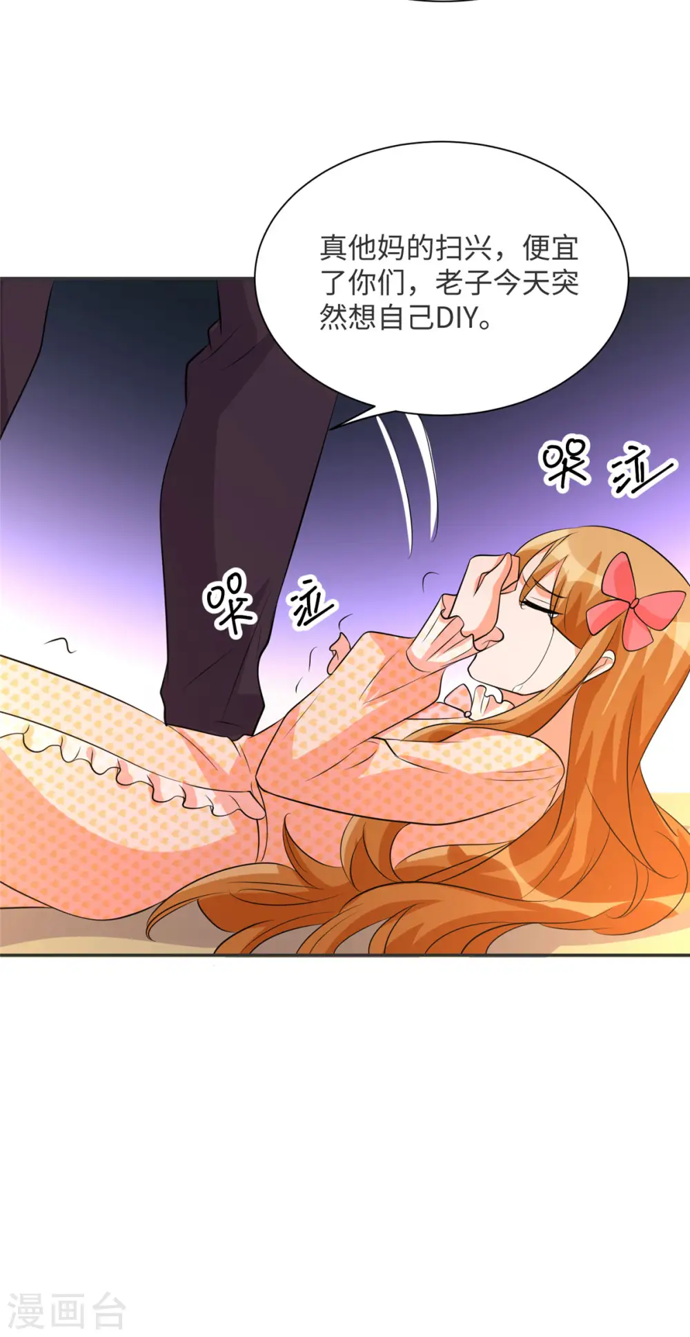 第80话 老子今晚就要舒服 第14页