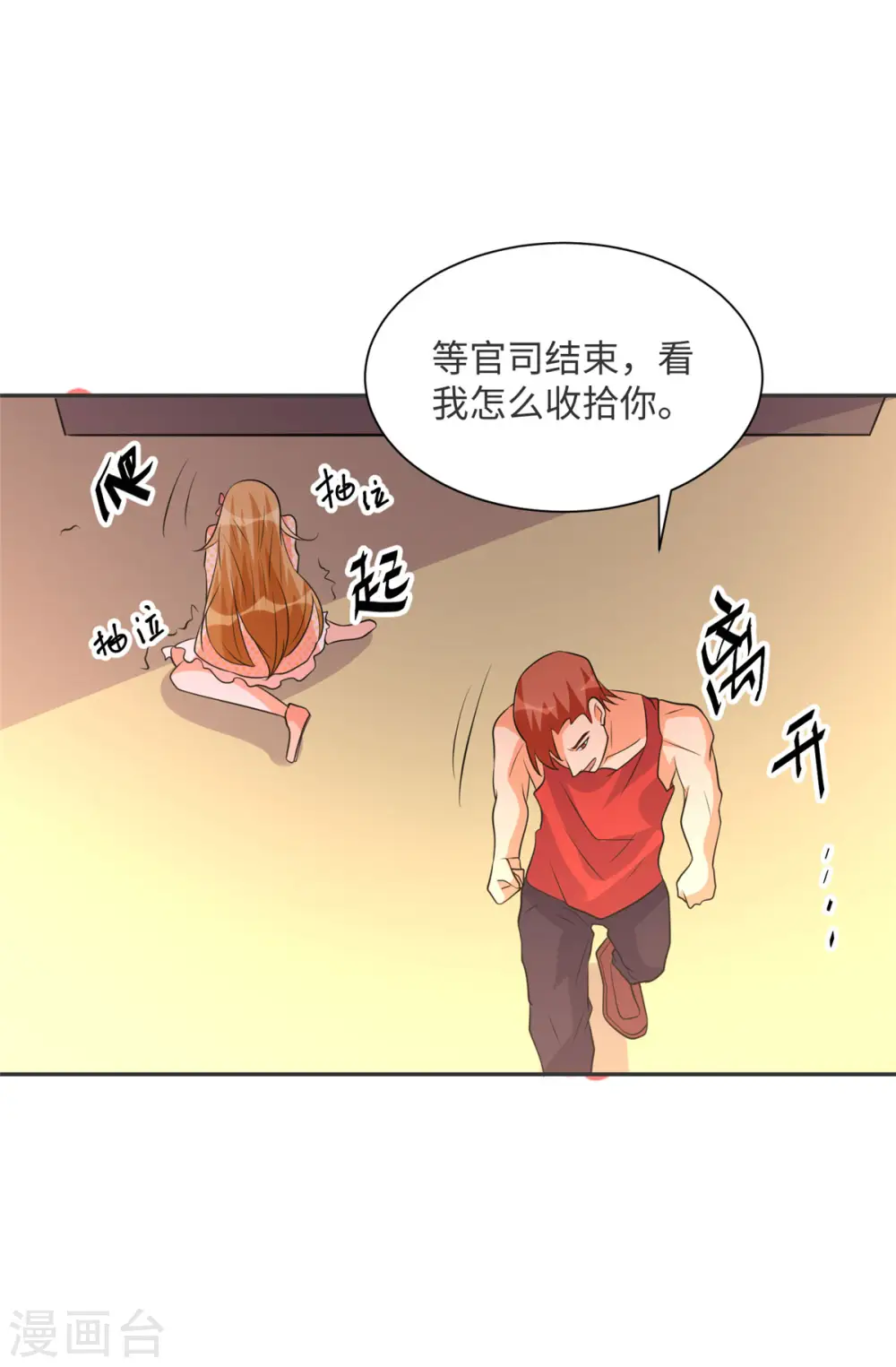 第80话 老子今晚就要舒服 第15页