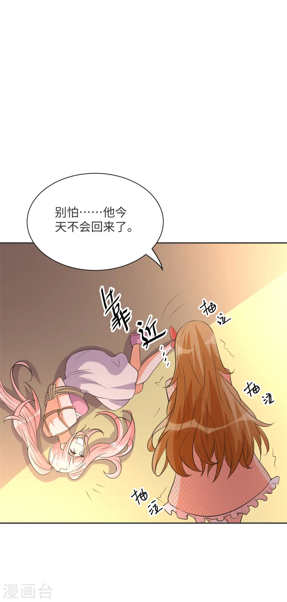 第80话 老子今晚就要舒服 第16页
