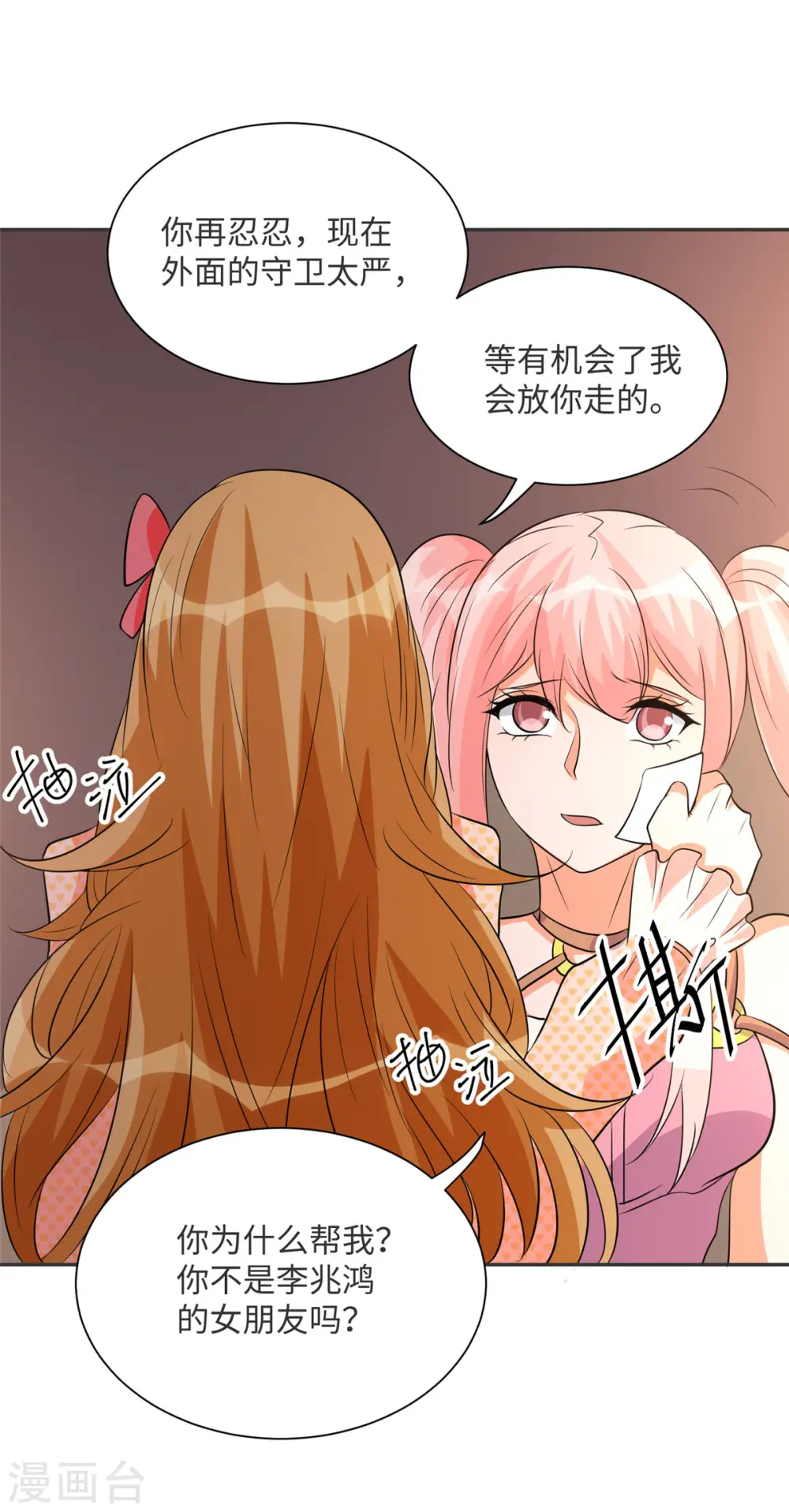 第80话 老子今晚就要舒服 第17页