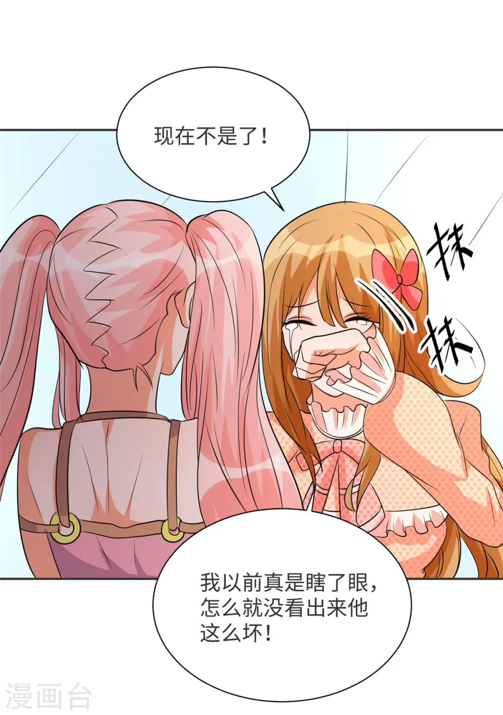 第80话 老子今晚就要舒服 第18页