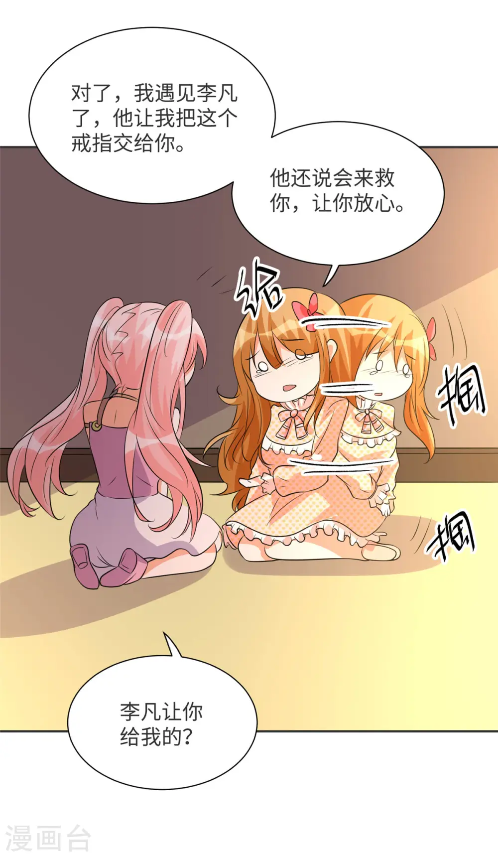第80话 老子今晚就要舒服 第19页