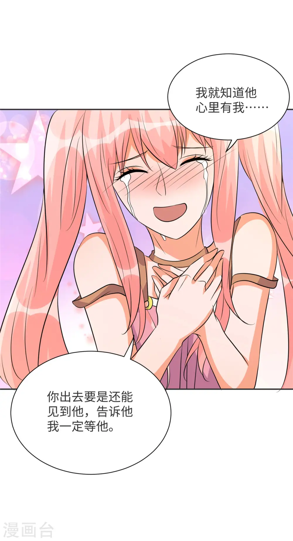 第80话 老子今晚就要舒服 第20页