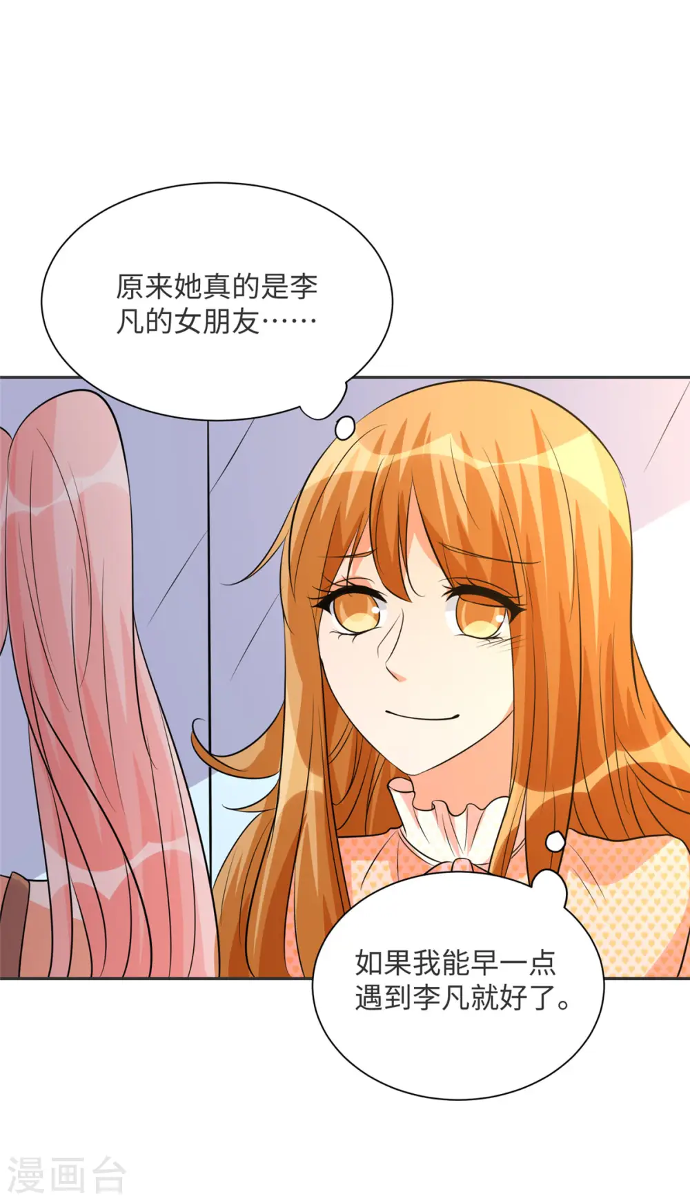 第80话 老子今晚就要舒服 第21页