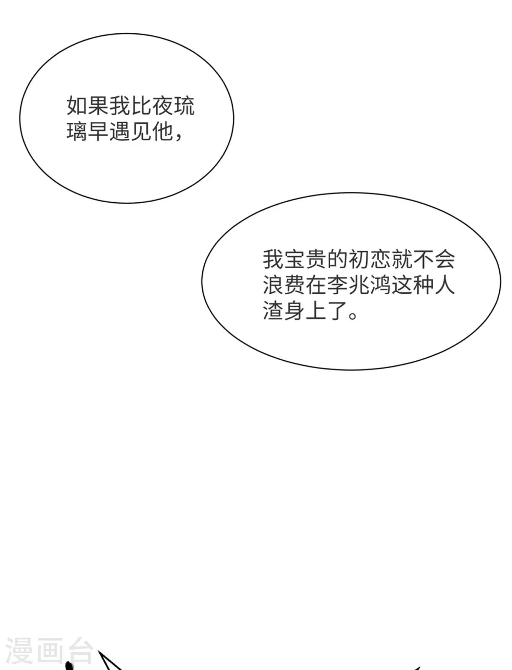 第80话 老子今晚就要舒服 第22页