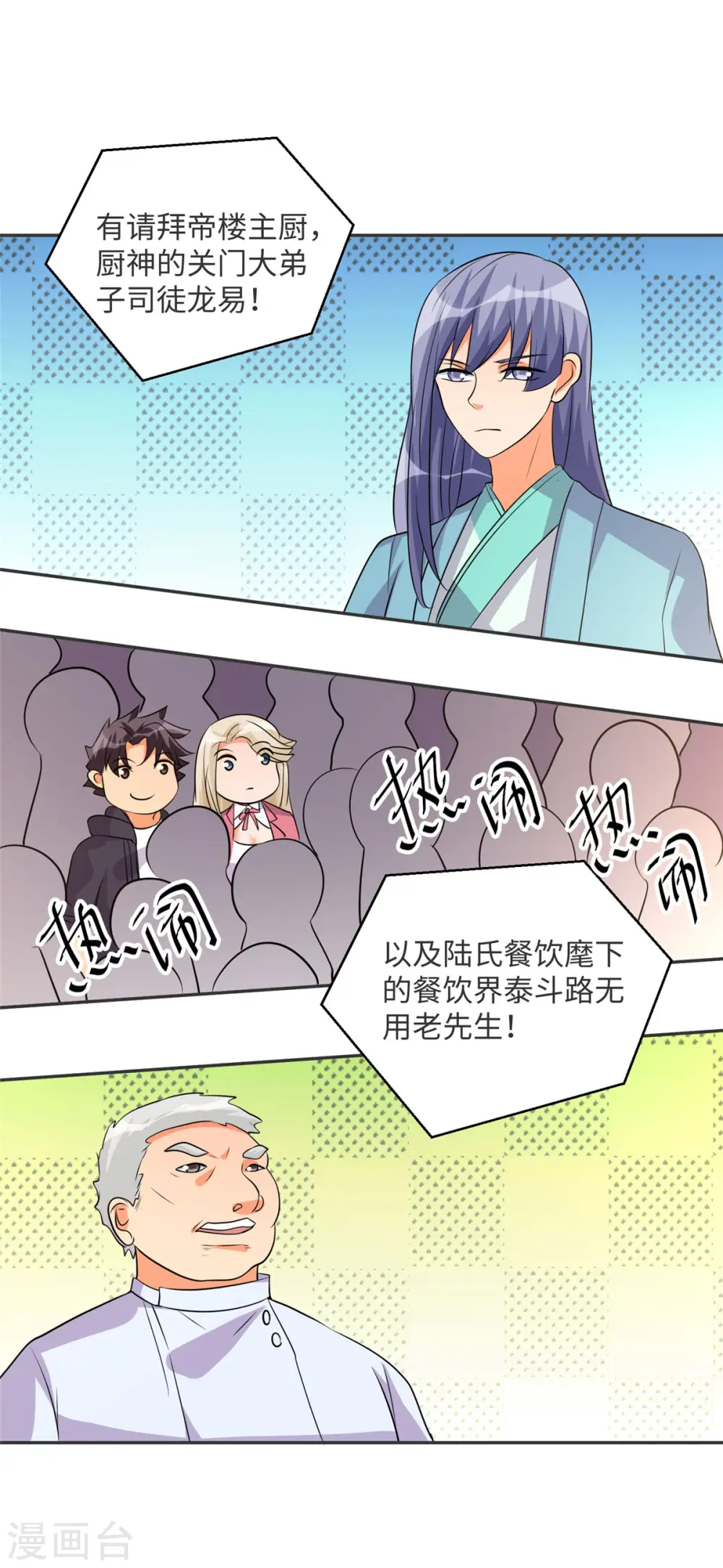 第80话 老子今晚就要舒服 第24页