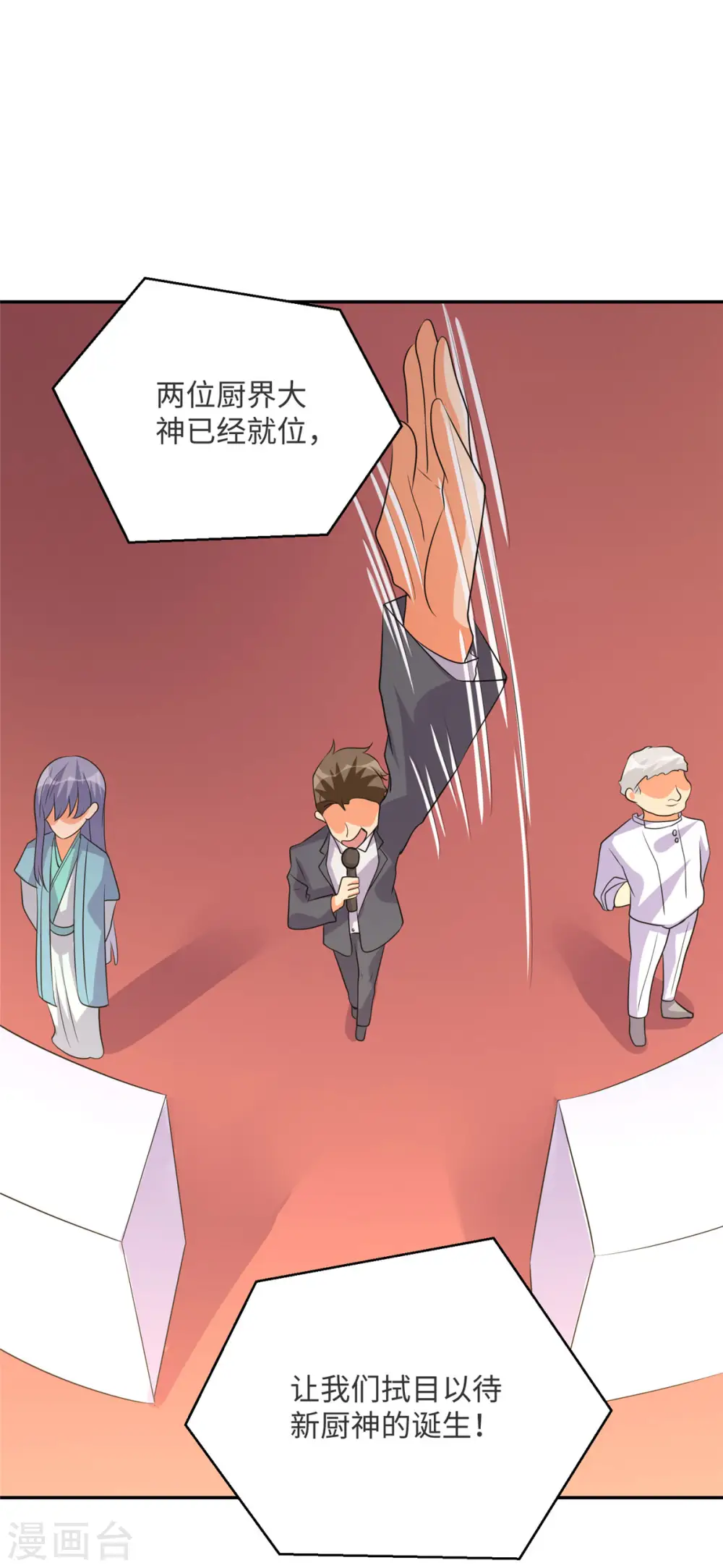 第80话 老子今晚就要舒服 第25页