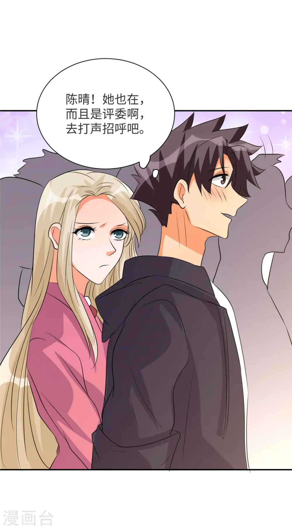 第80话 老子今晚就要舒服 第27页
