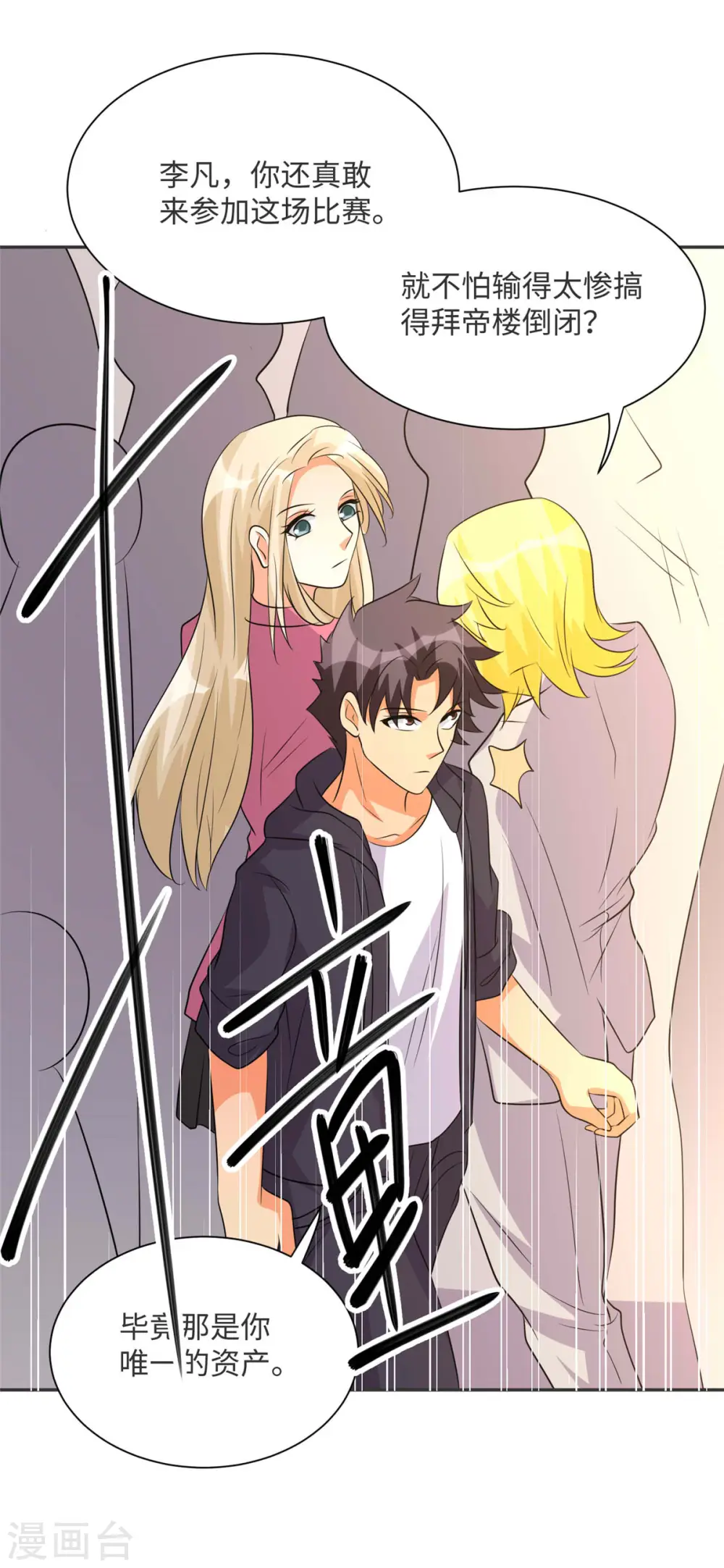 第80话 老子今晚就要舒服 第28页