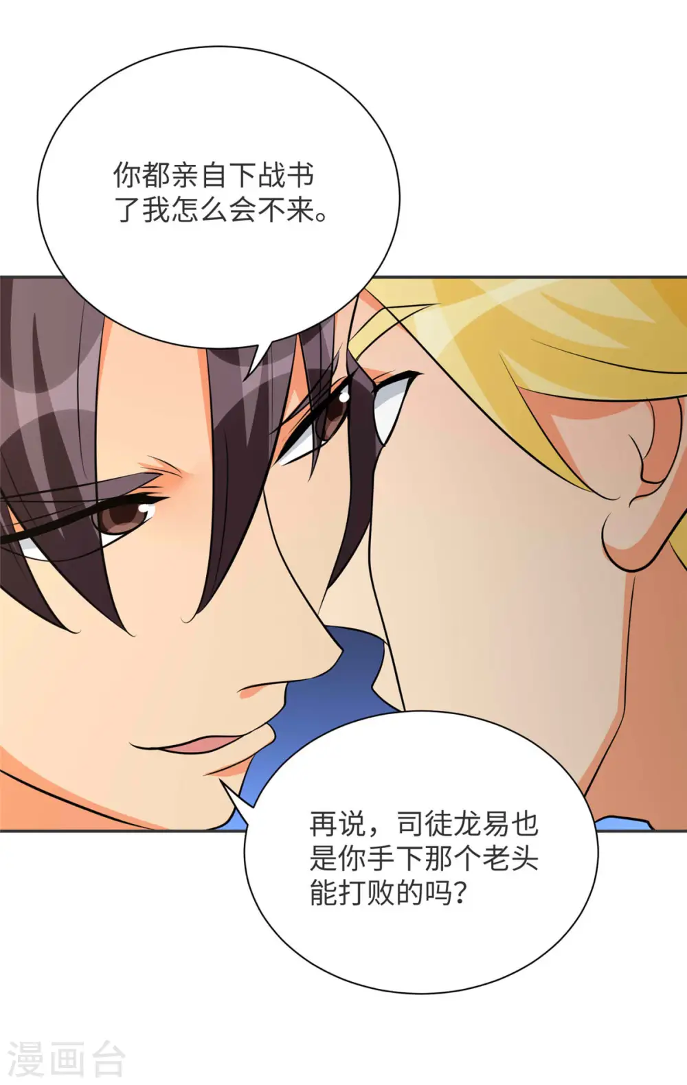 第80话 老子今晚就要舒服 第29页