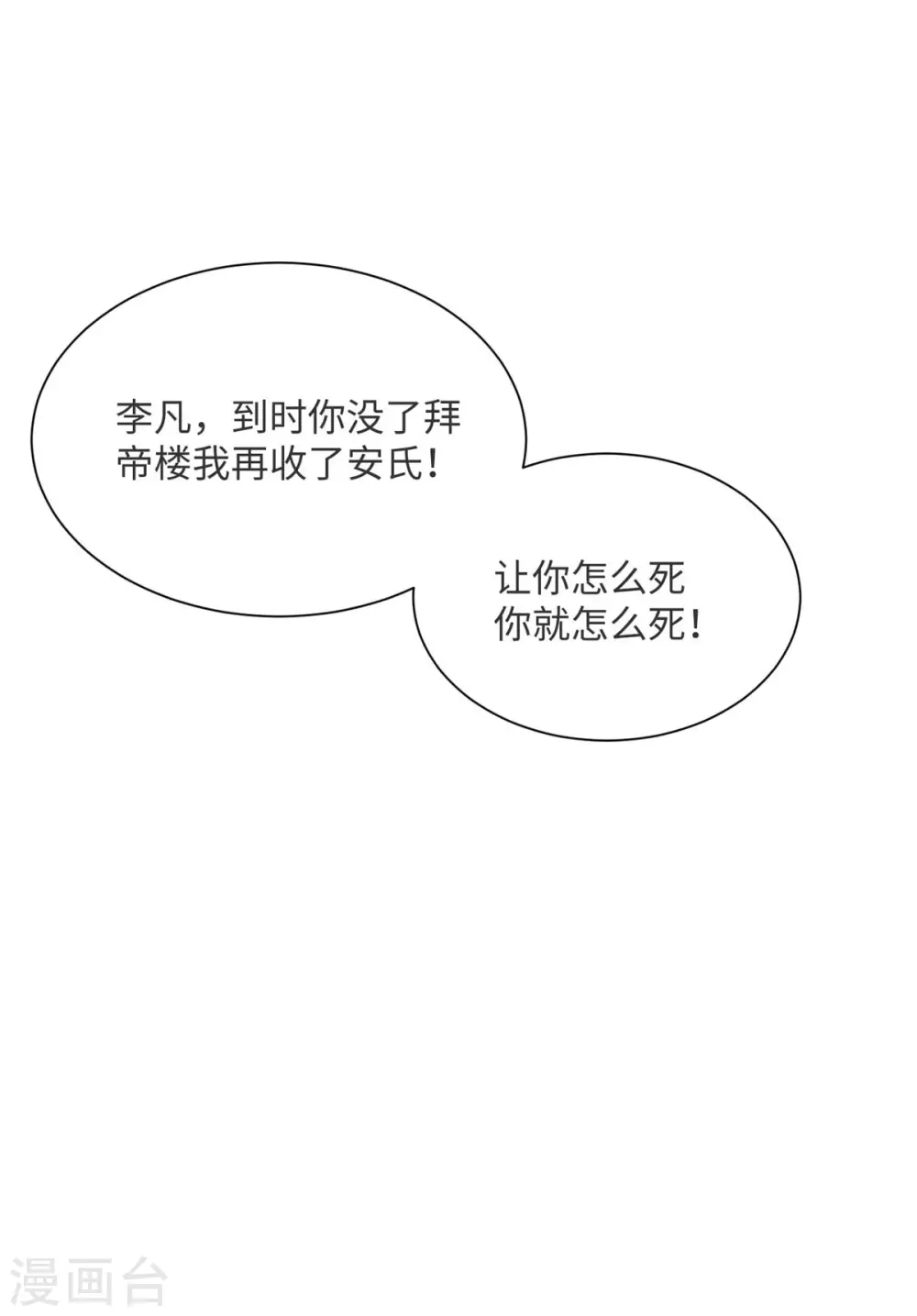 第80话 老子今晚就要舒服 第31页