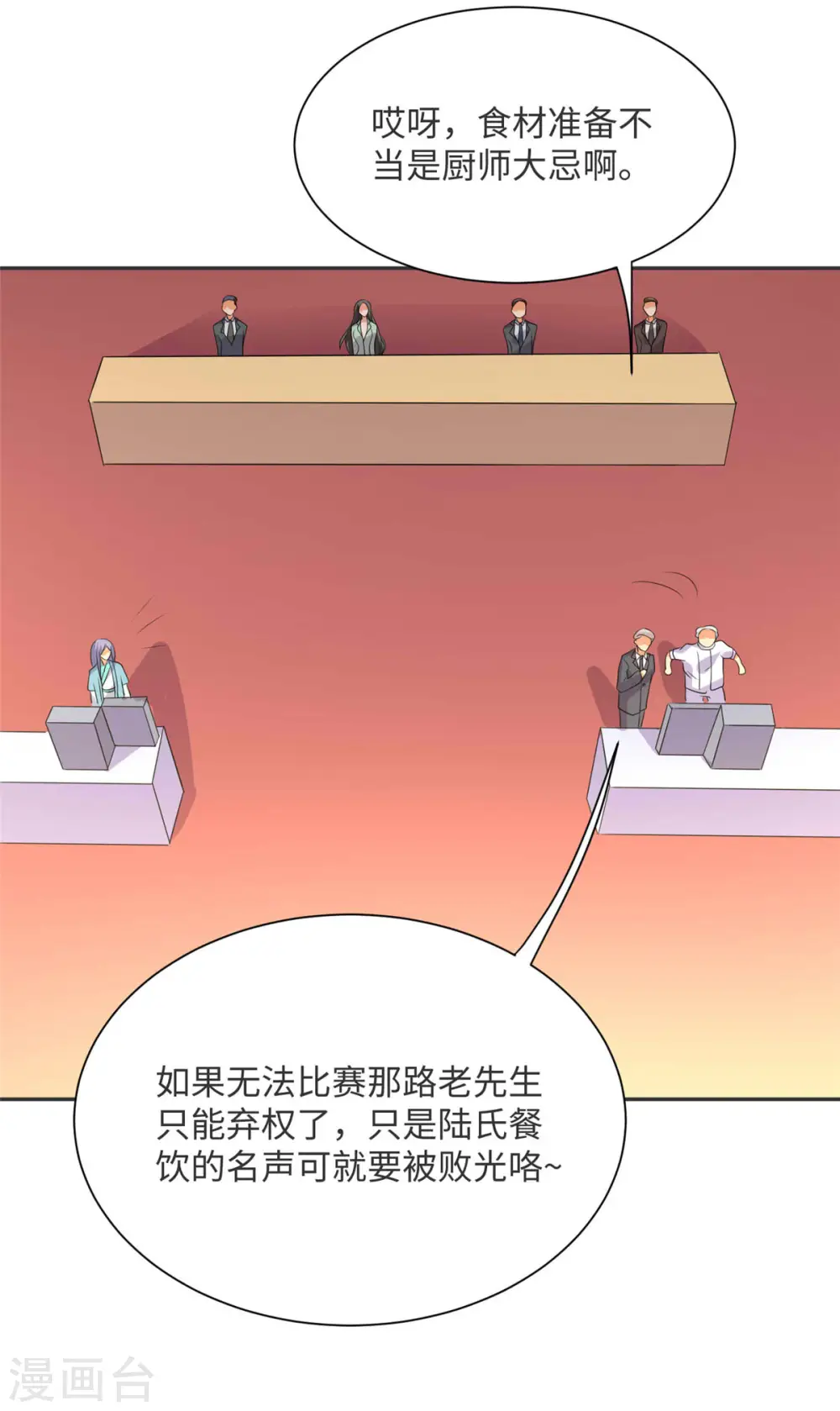 第80话 老子今晚就要舒服 第35页