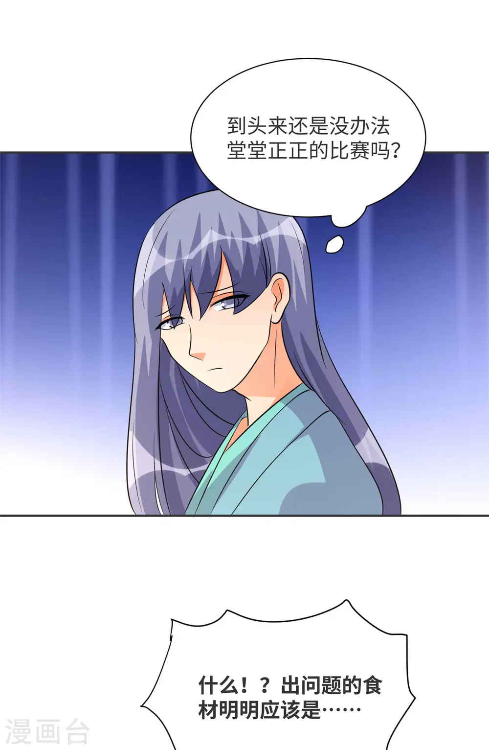 第80话 老子今晚就要舒服 第36页