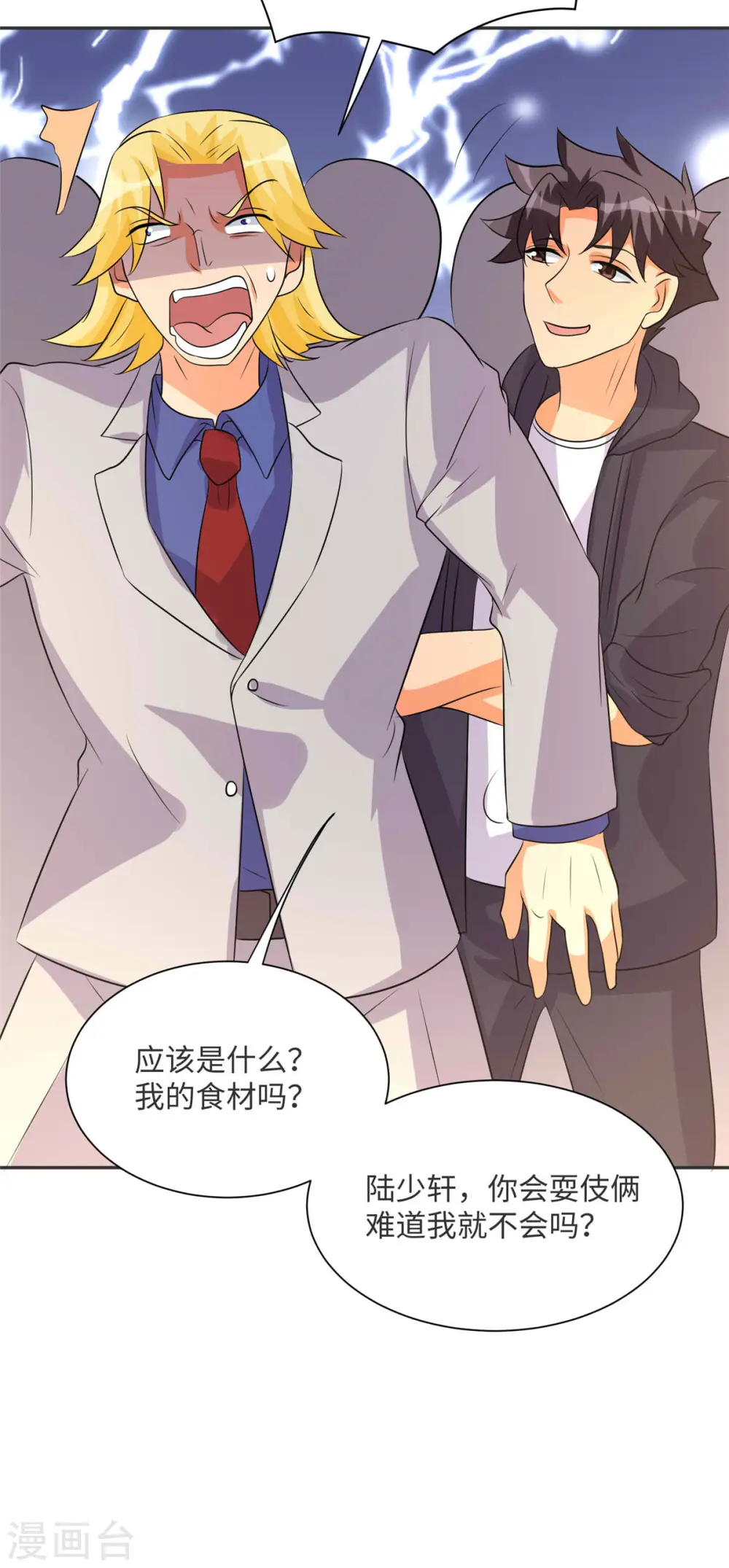 第80话 老子今晚就要舒服 第37页