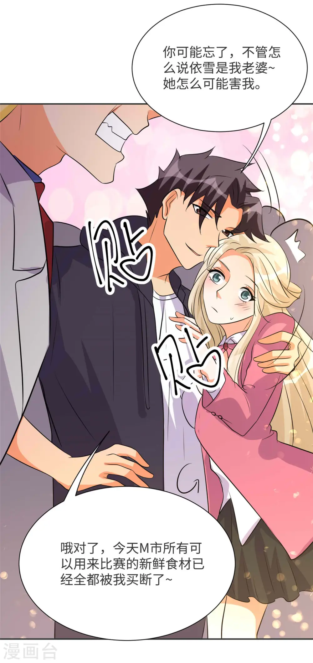 第80话 老子今晚就要舒服 第38页