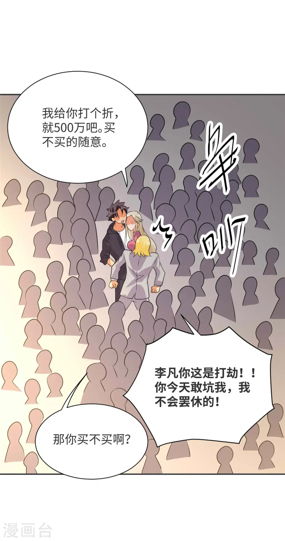 第80话 老子今晚就要舒服 第41页
