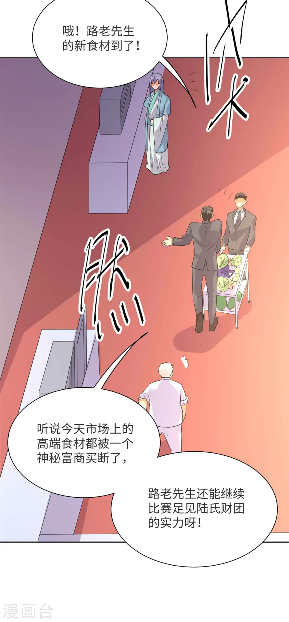 第80话 老子今晚就要舒服 第43页