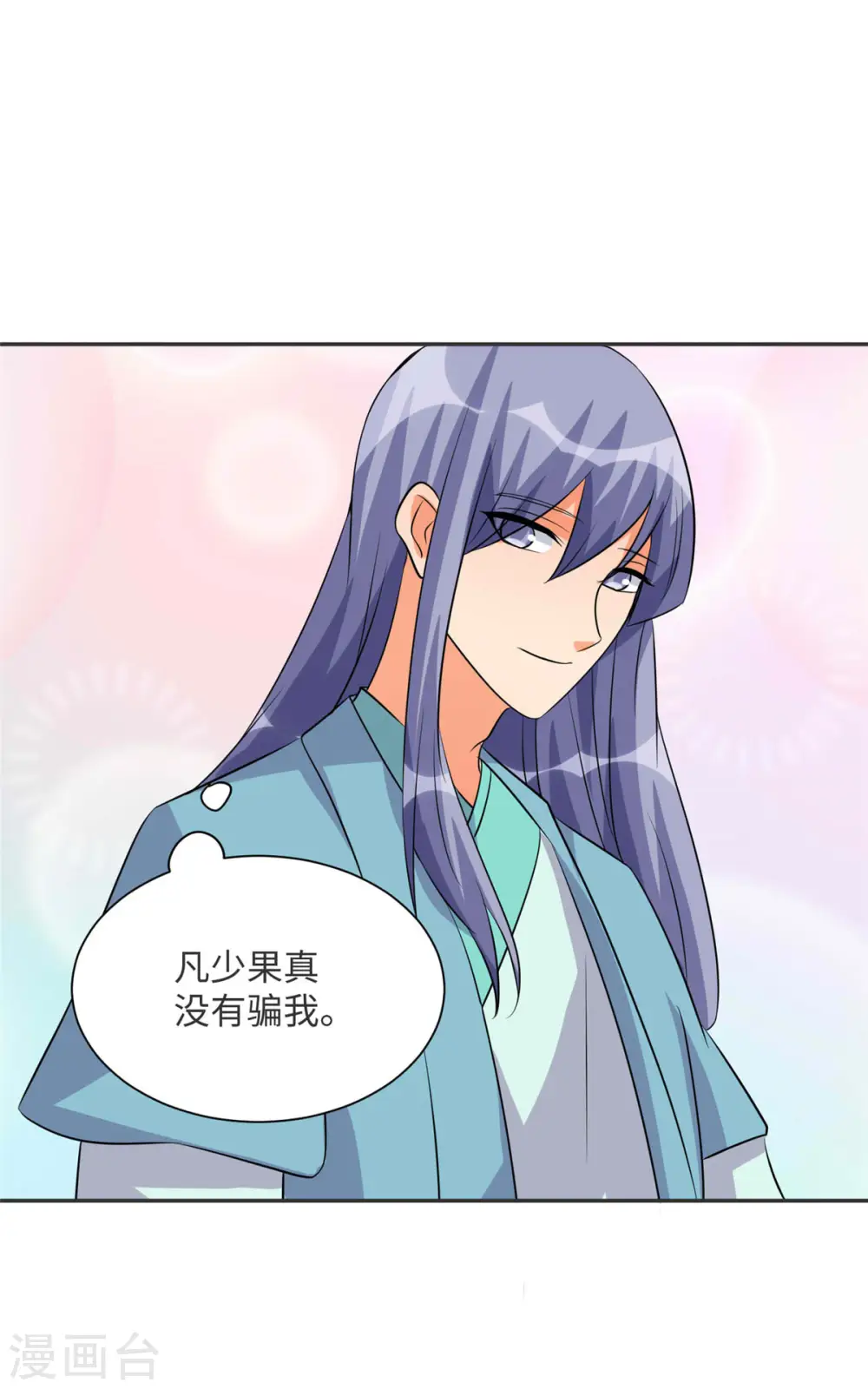 第80话 老子今晚就要舒服 第45页