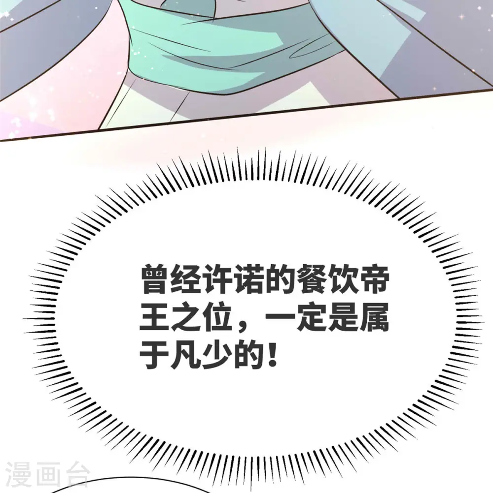 第80话 老子今晚就要舒服 第47页