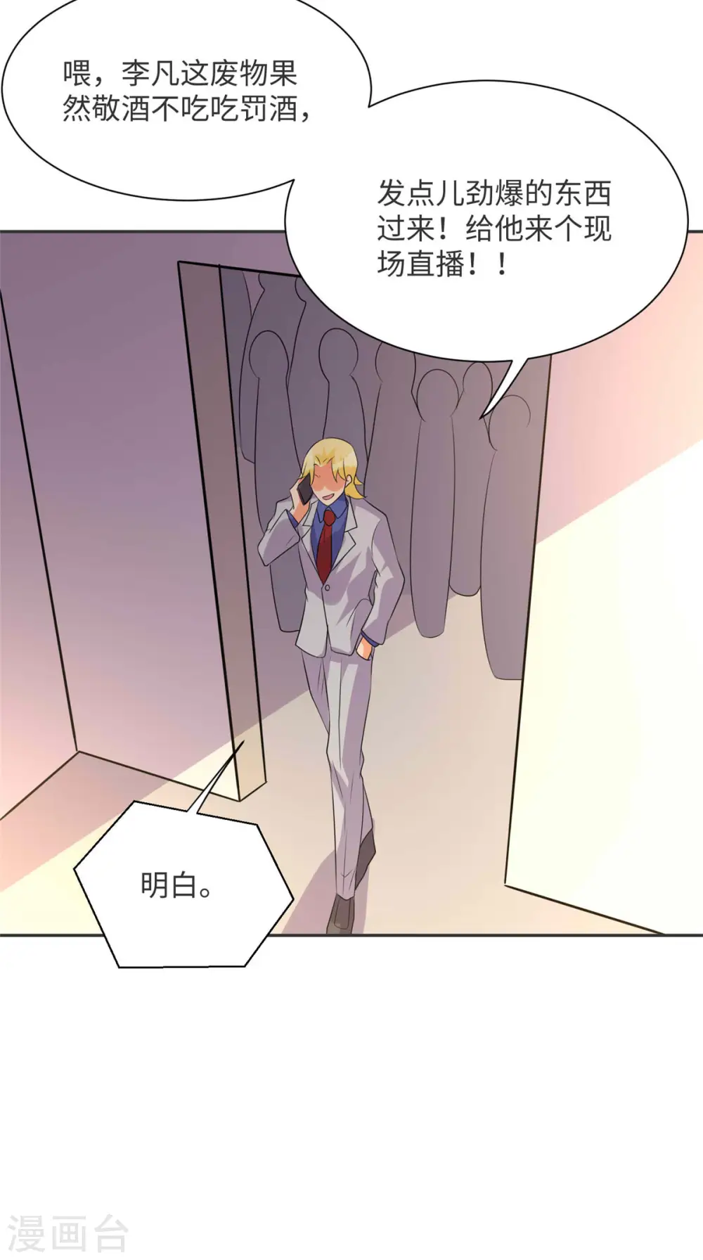 第80话 老子今晚就要舒服 第48页