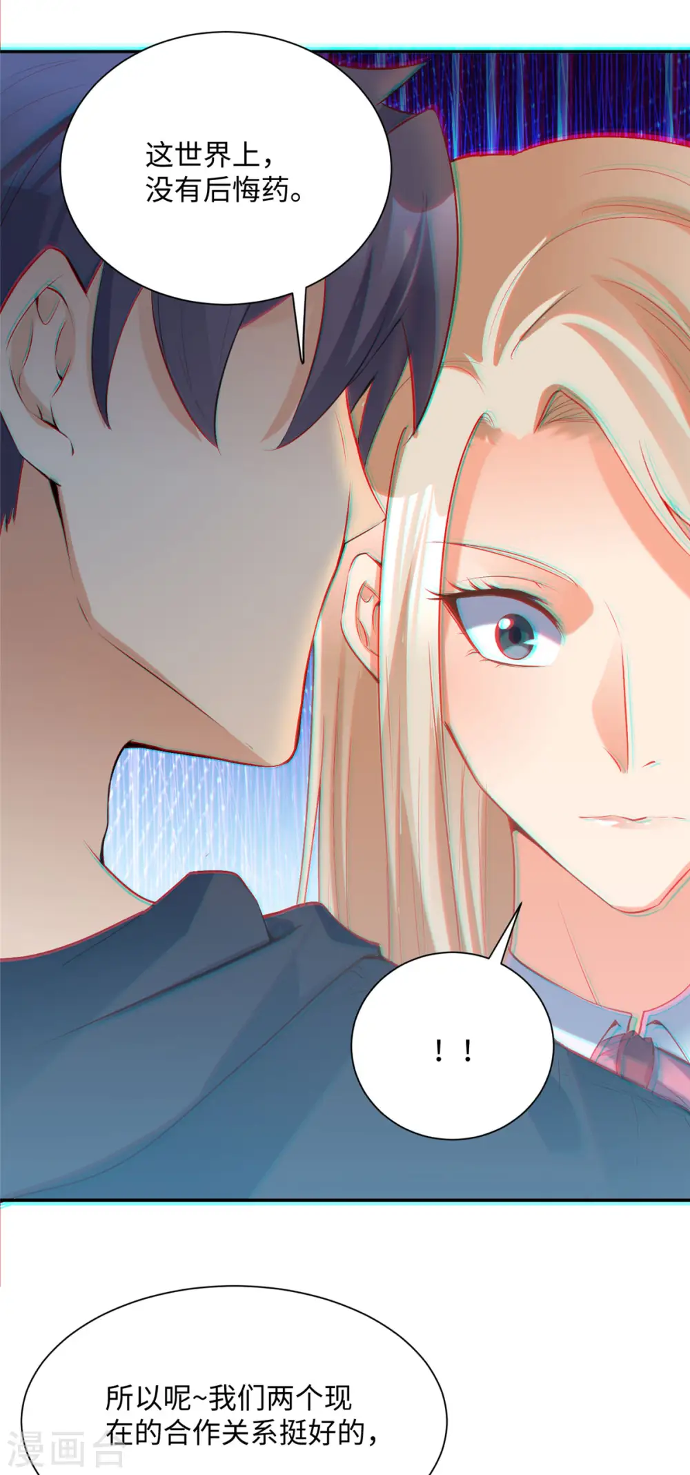 第79话 不然你也亲我一下 第4页
