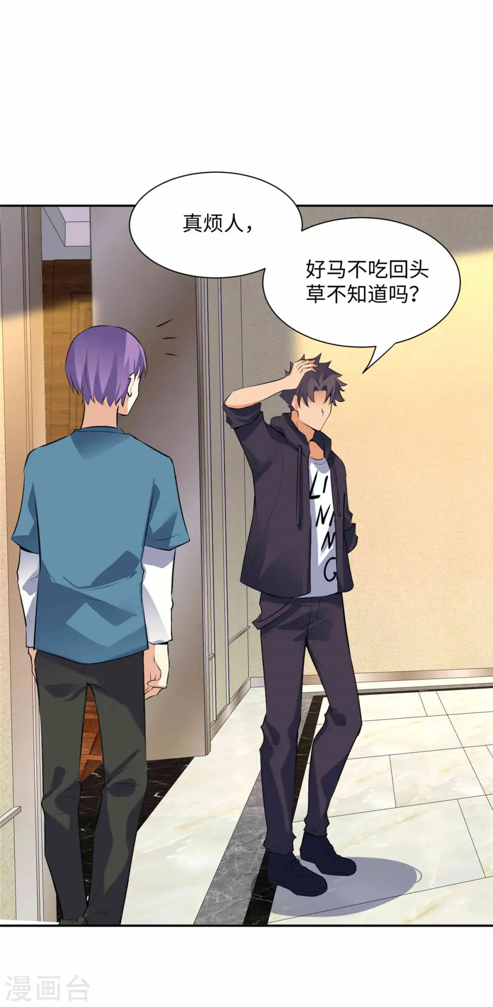 第79话 不然你也亲我一下 第7页