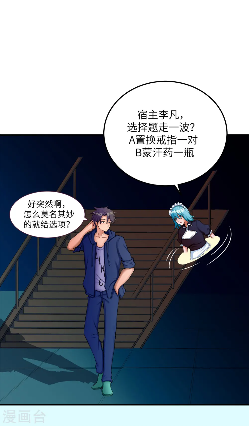 第79话 不然你也亲我一下 第12页