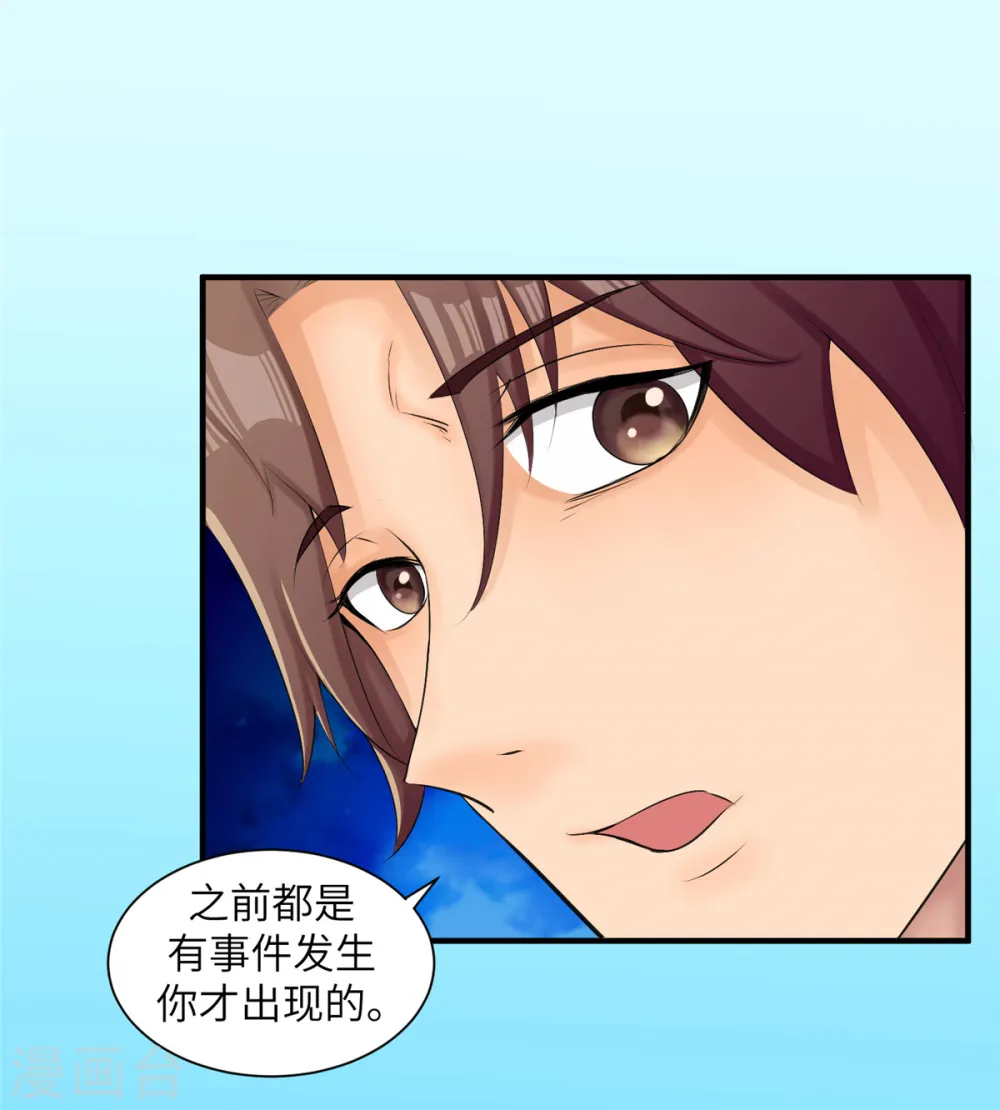 第79话 不然你也亲我一下 第13页