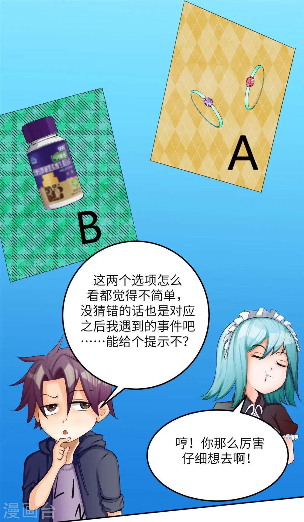 第79话 不然你也亲我一下 第14页