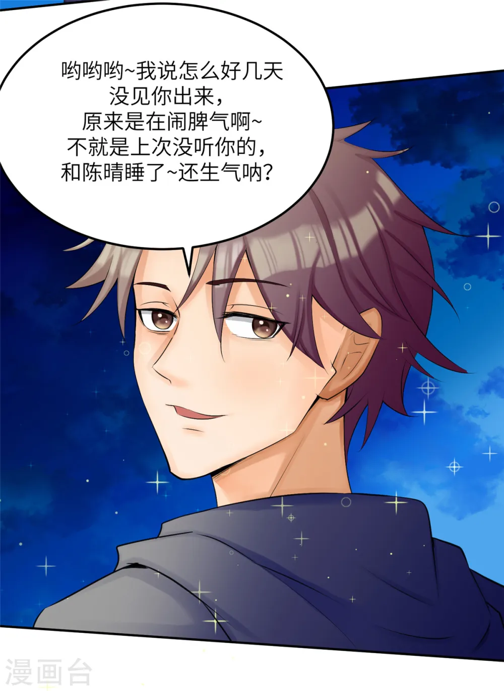 第79话 不然你也亲我一下 第15页