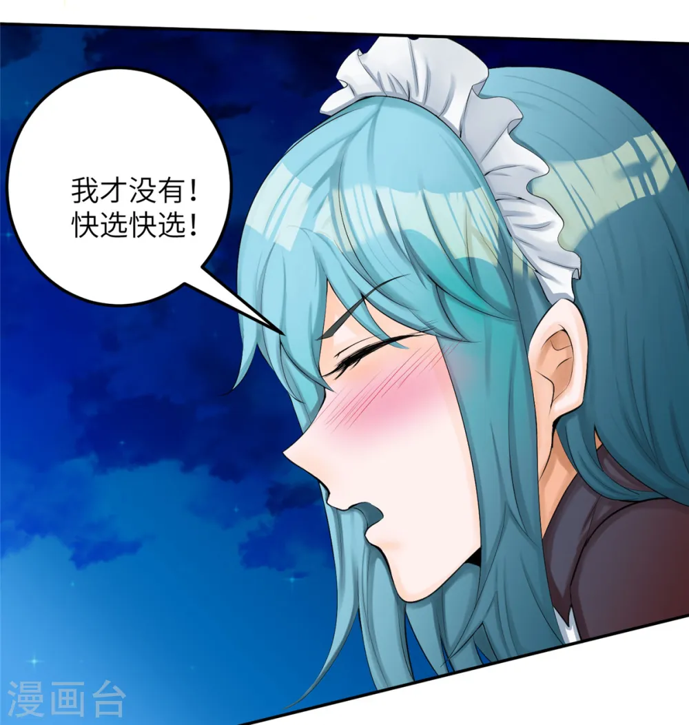 第79话 不然你也亲我一下 第16页