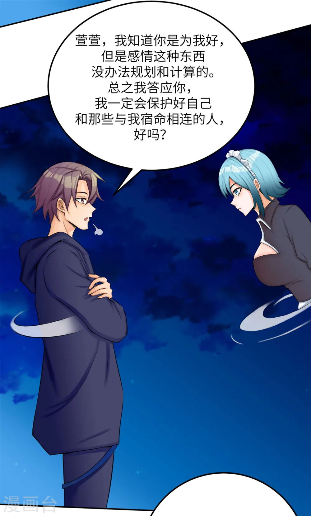 第79话 不然你也亲我一下 第17页
