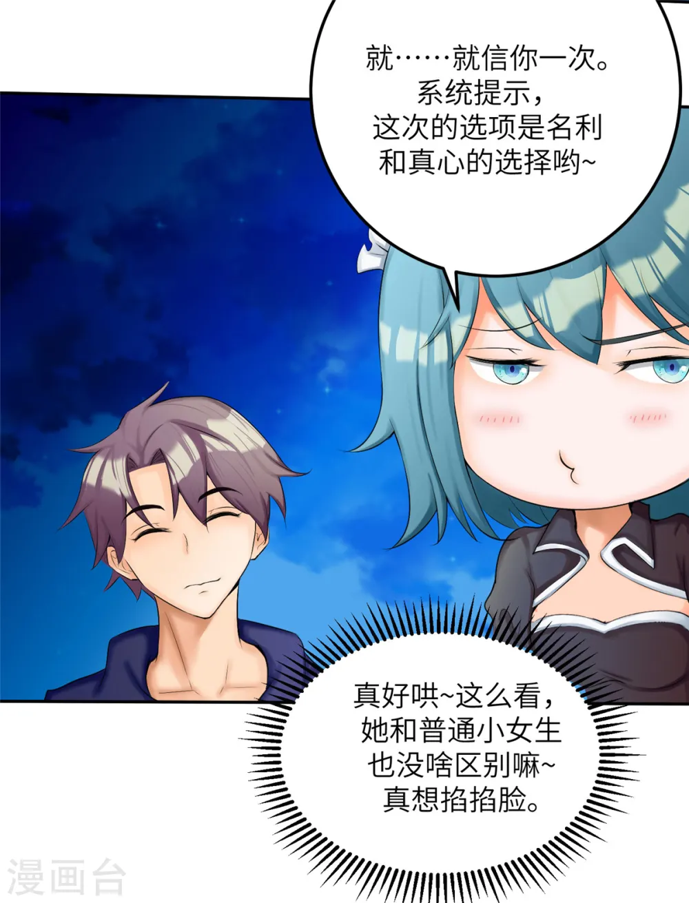 第79话 不然你也亲我一下 第18页