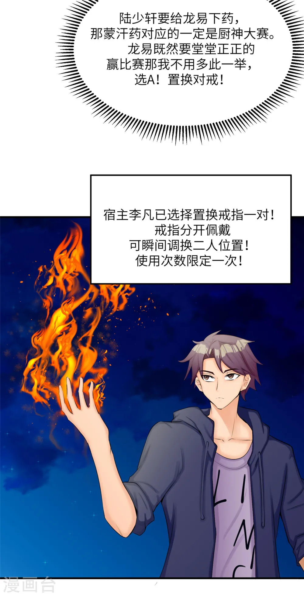 第79话 不然你也亲我一下 第20页