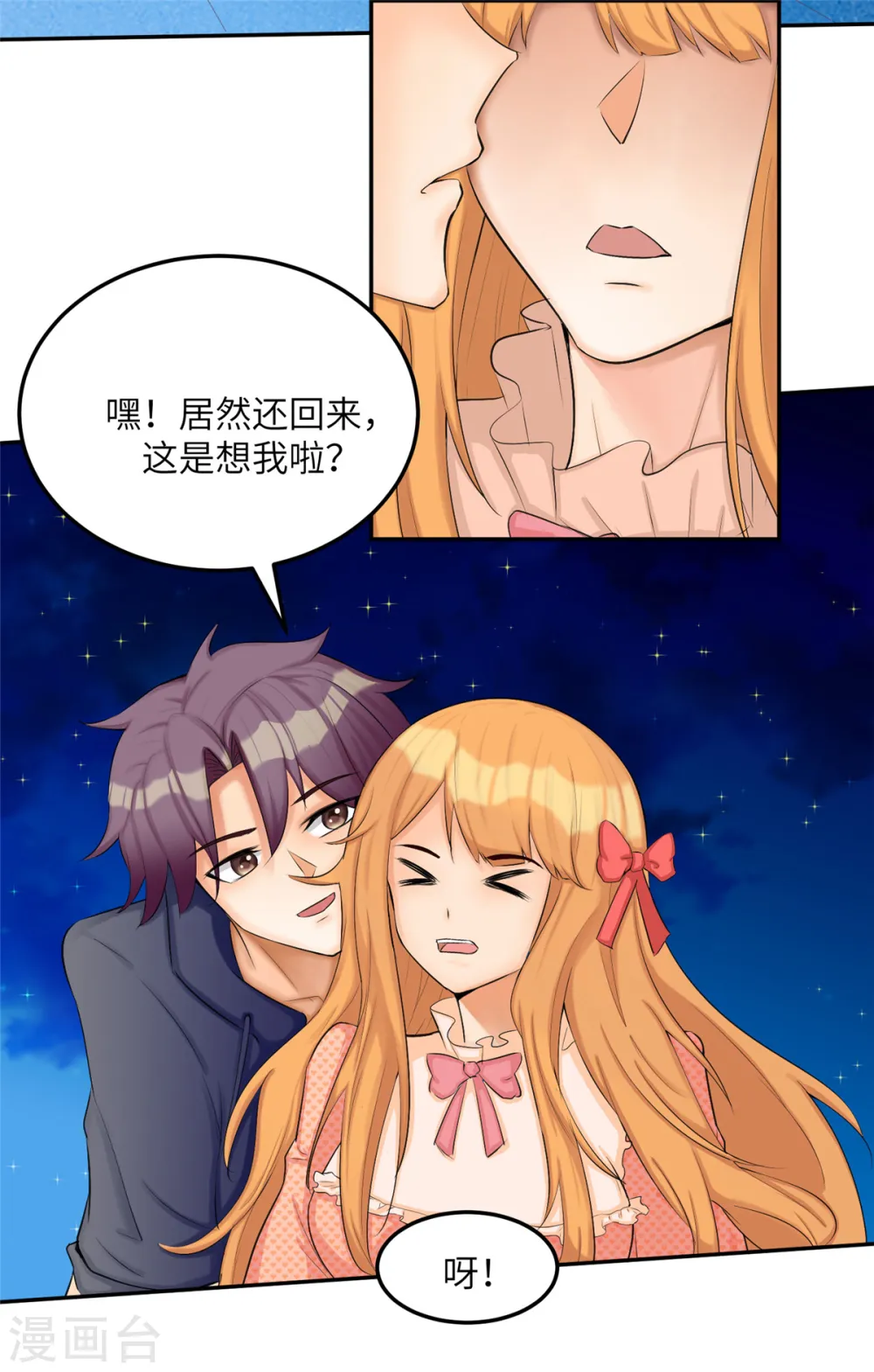 第79话 不然你也亲我一下 第23页