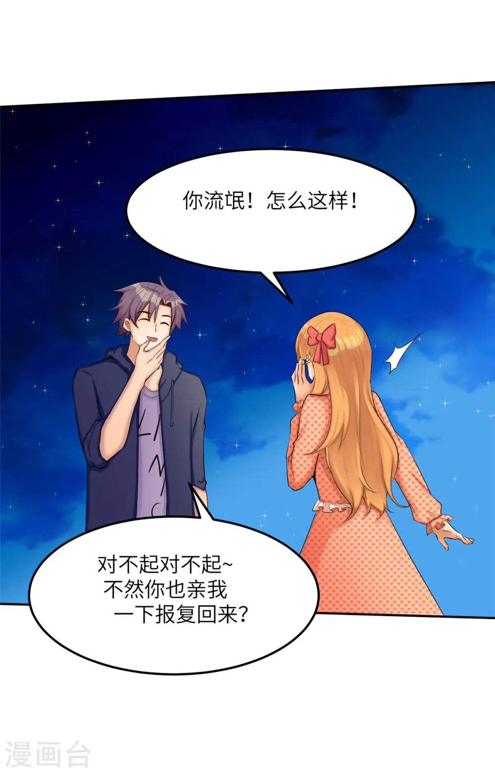 第79话 不然你也亲我一下 第24页