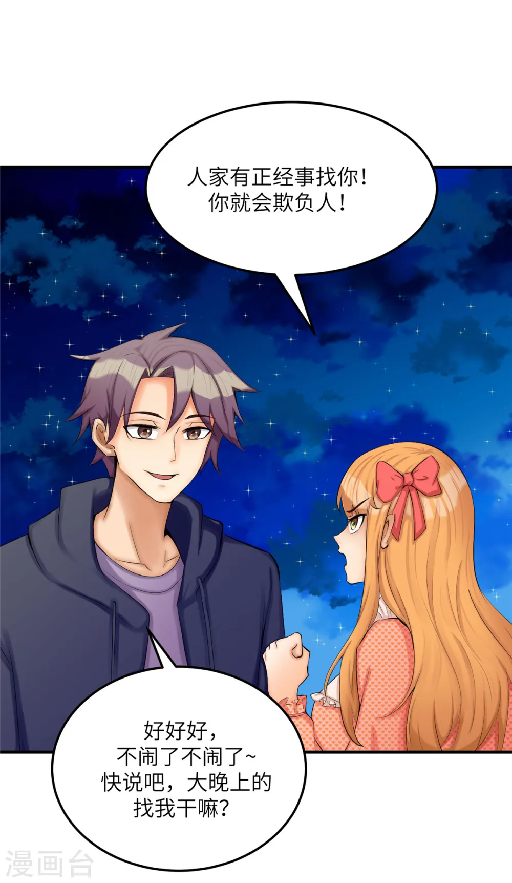 第79话 不然你也亲我一下 第26页