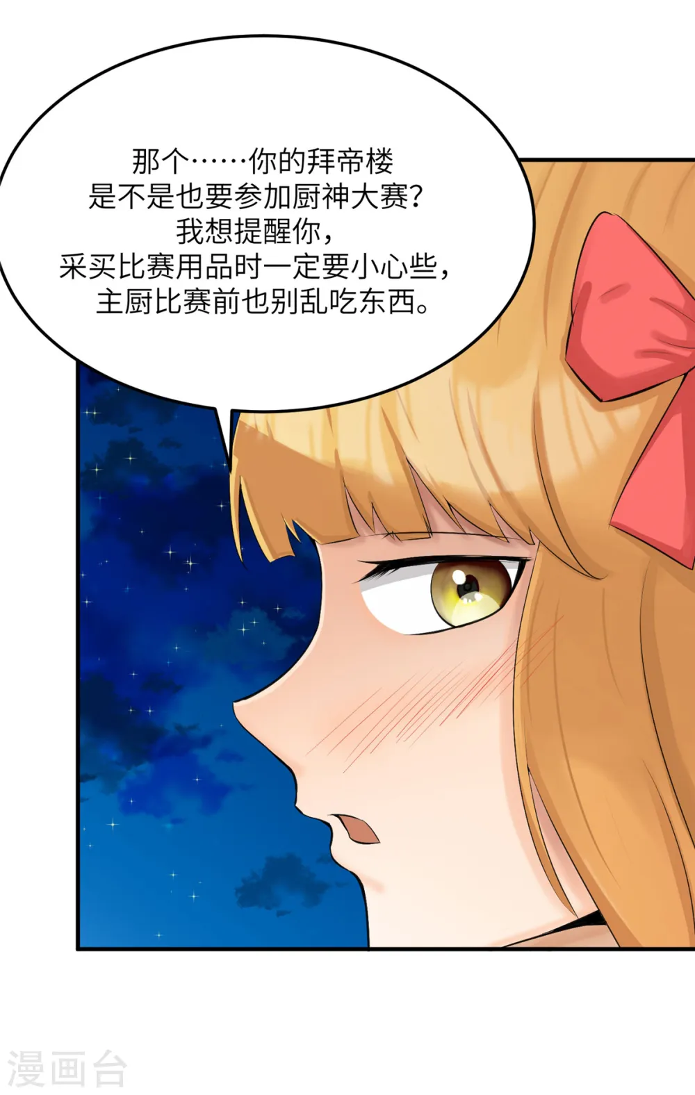 第79话 不然你也亲我一下 第27页