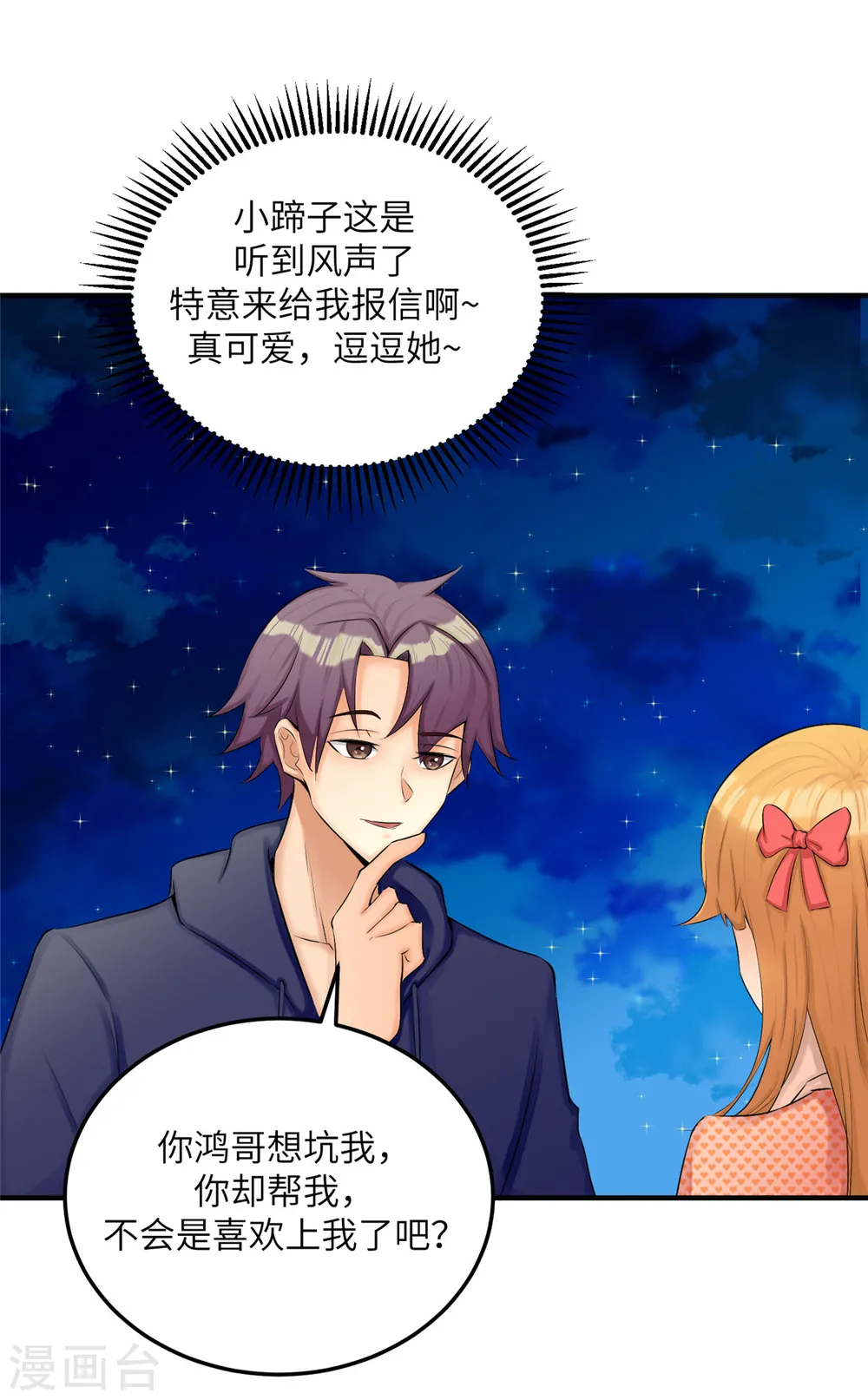 第79话 不然你也亲我一下 第28页