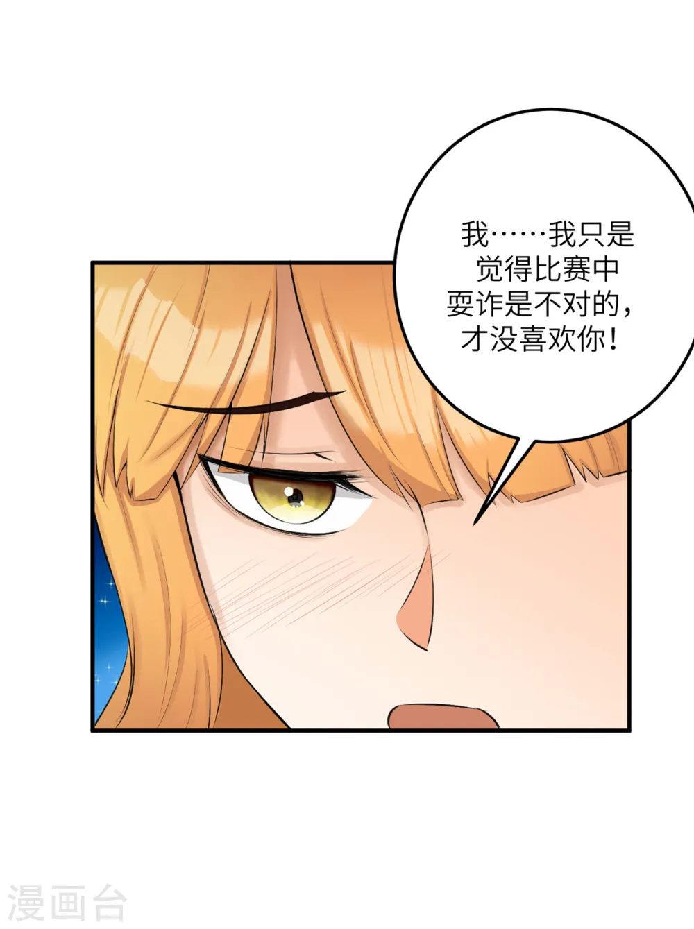 第79话 不然你也亲我一下 第29页