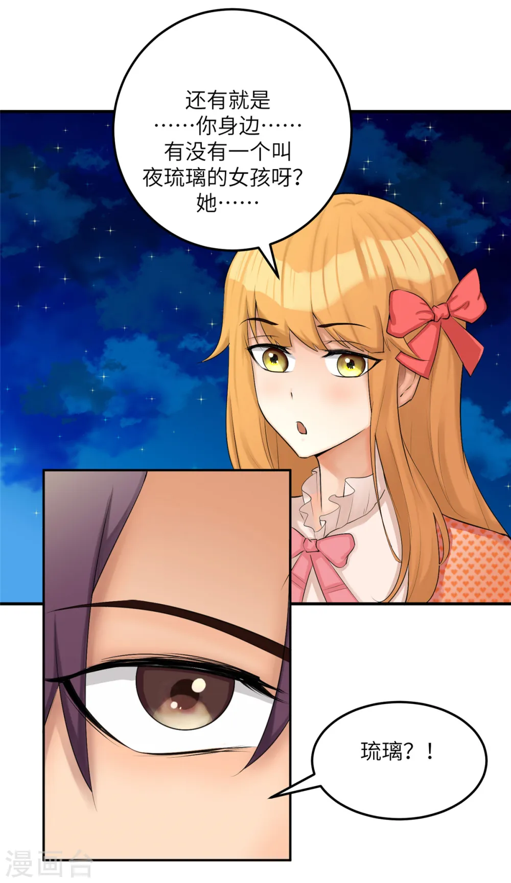 第79话 不然你也亲我一下 第30页