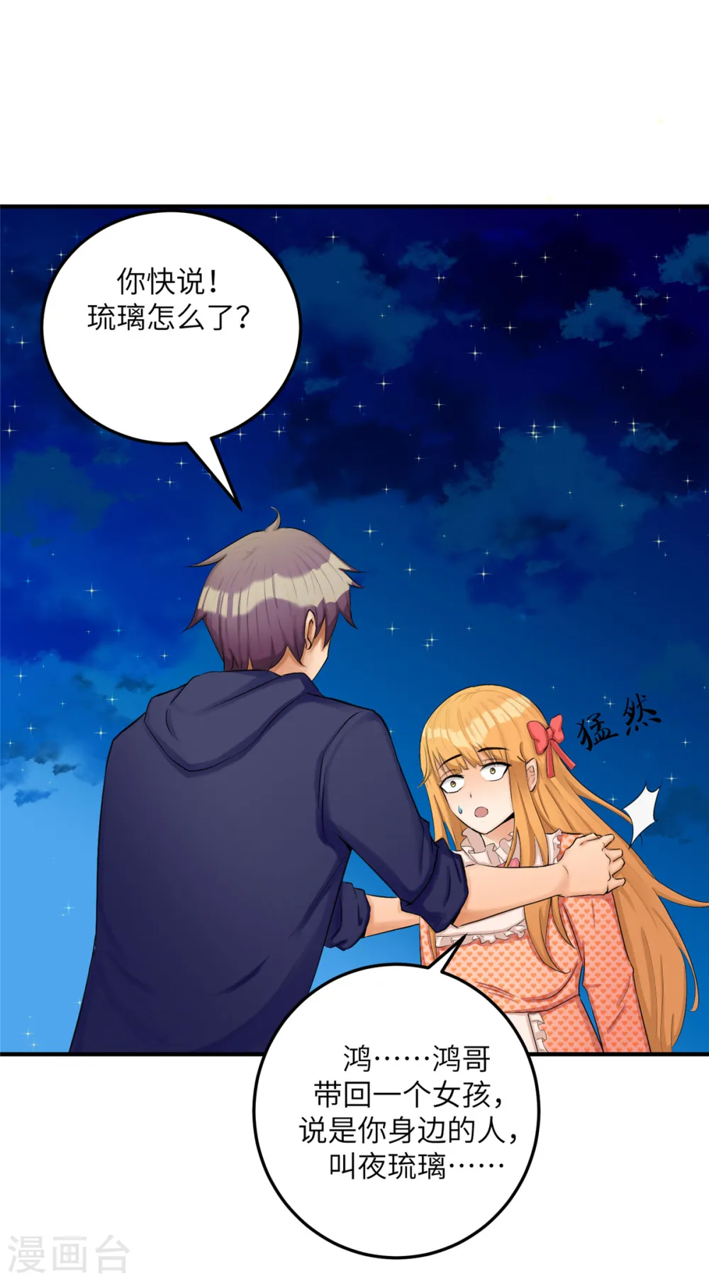 第79话 不然你也亲我一下 第31页