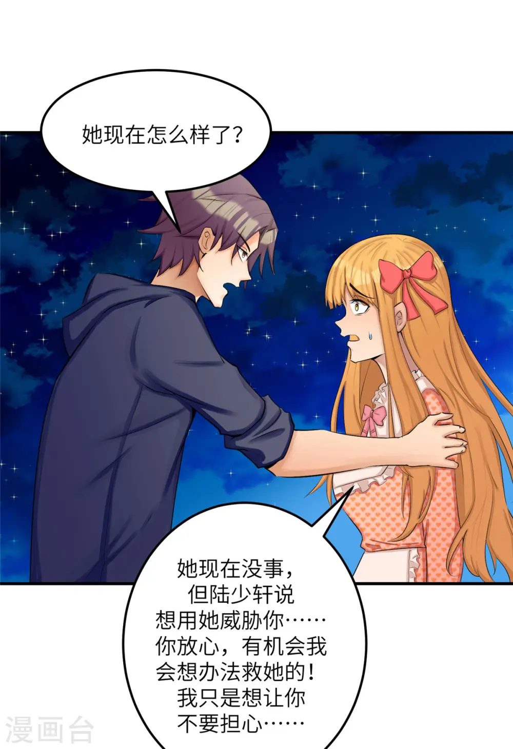 第79话 不然你也亲我一下 第32页