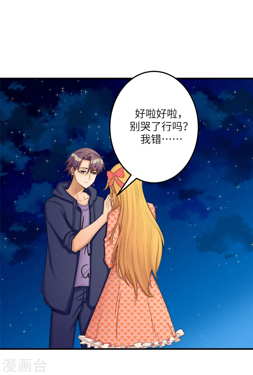第79话 不然你也亲我一下 第34页