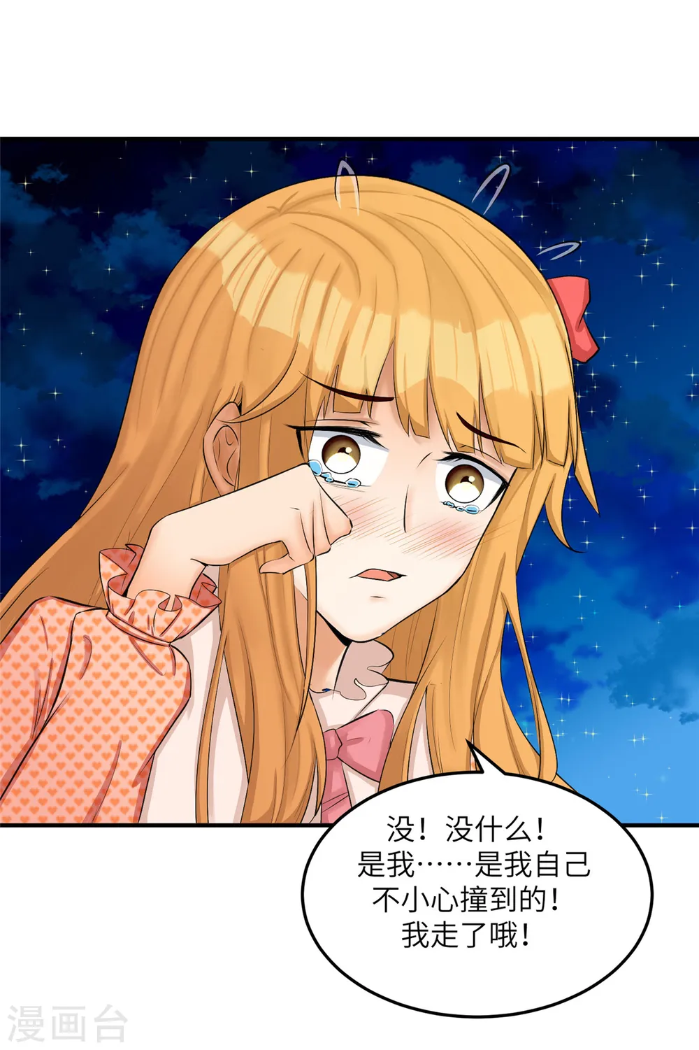 第79话 不然你也亲我一下 第36页