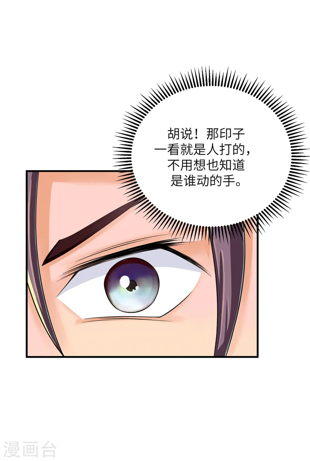 第79话 不然你也亲我一下 第37页